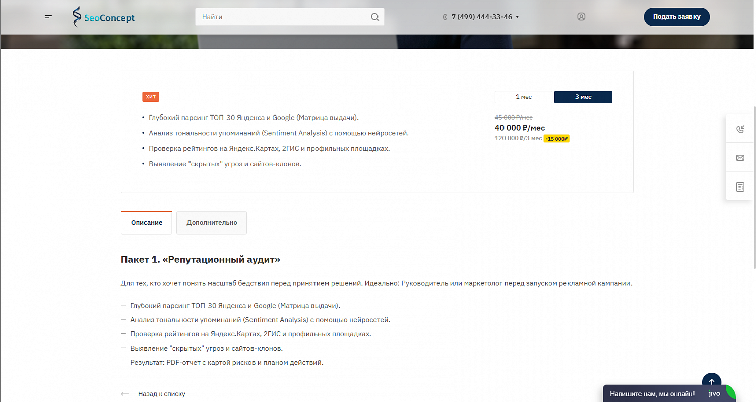 Репутационное агентство Seo Concept