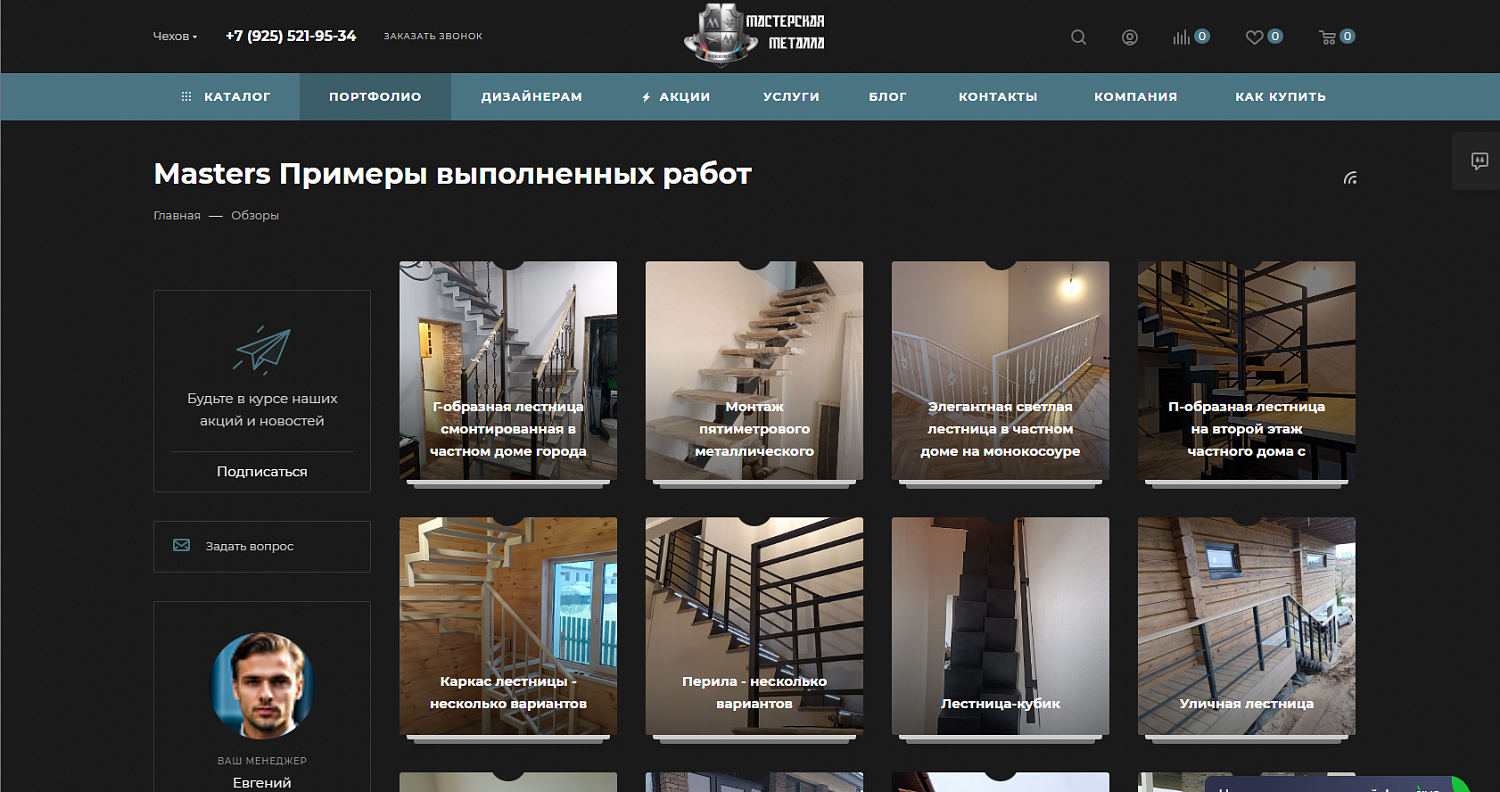 Производство металлических лестниц и перил