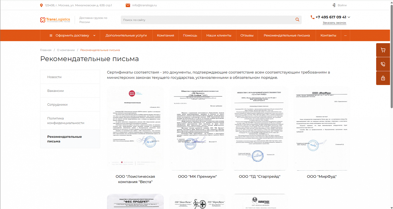 Логистическая компания