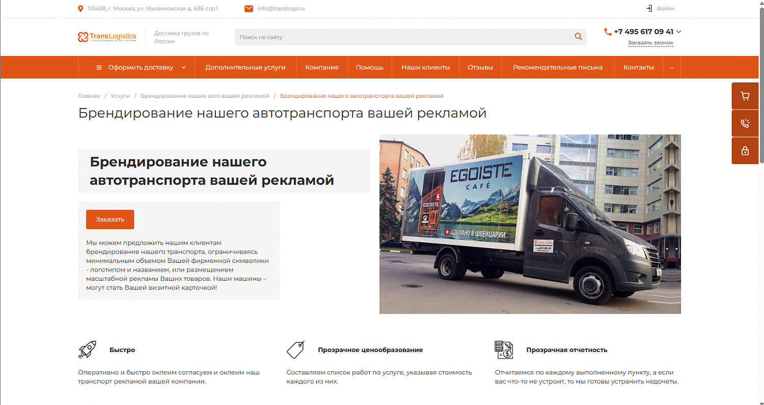 Логистическая компания
