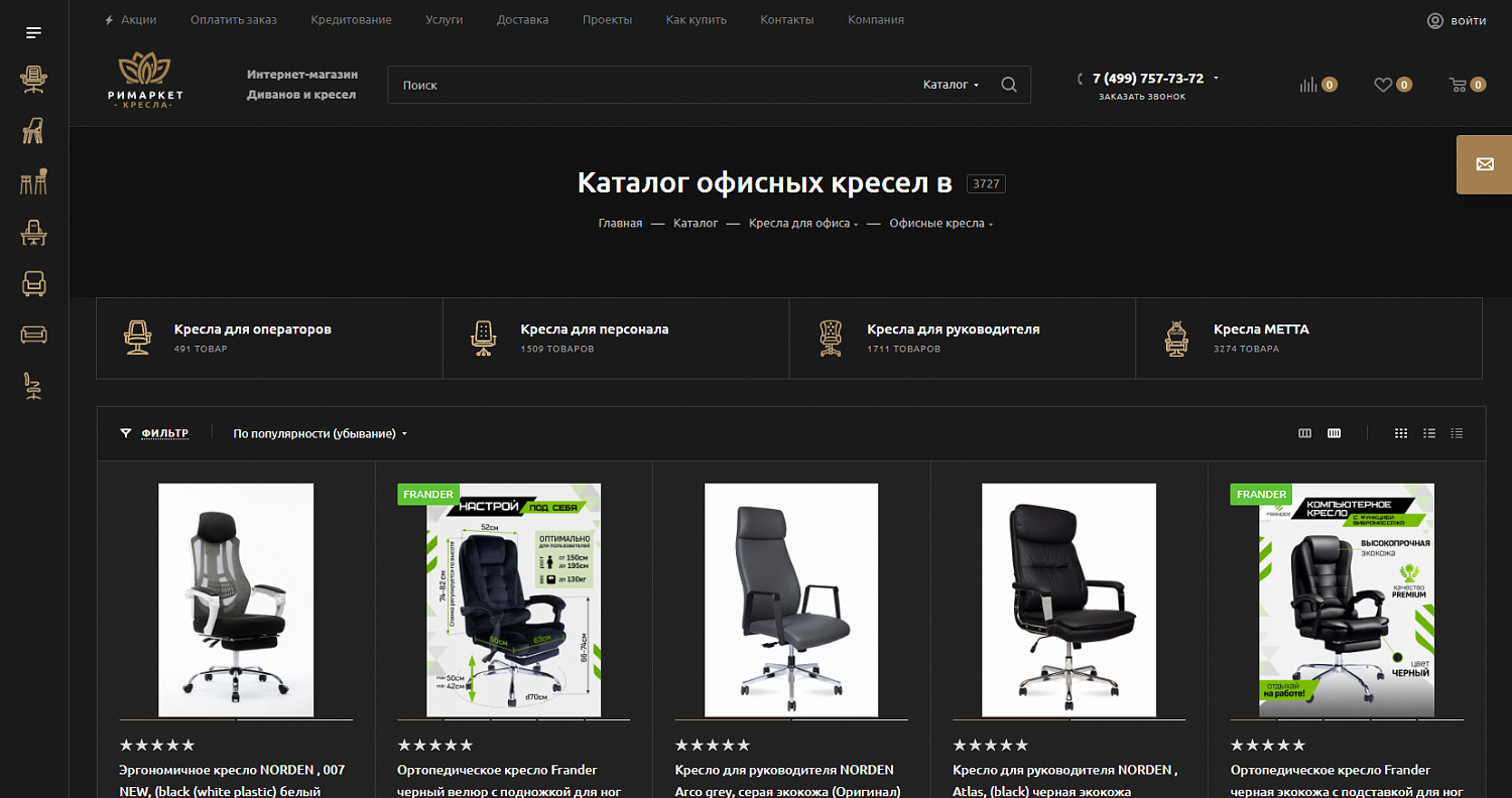 Магазин офисной мебели 5 Кресел