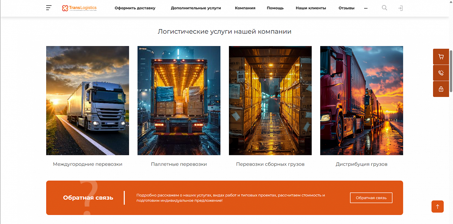 Логистическая компания