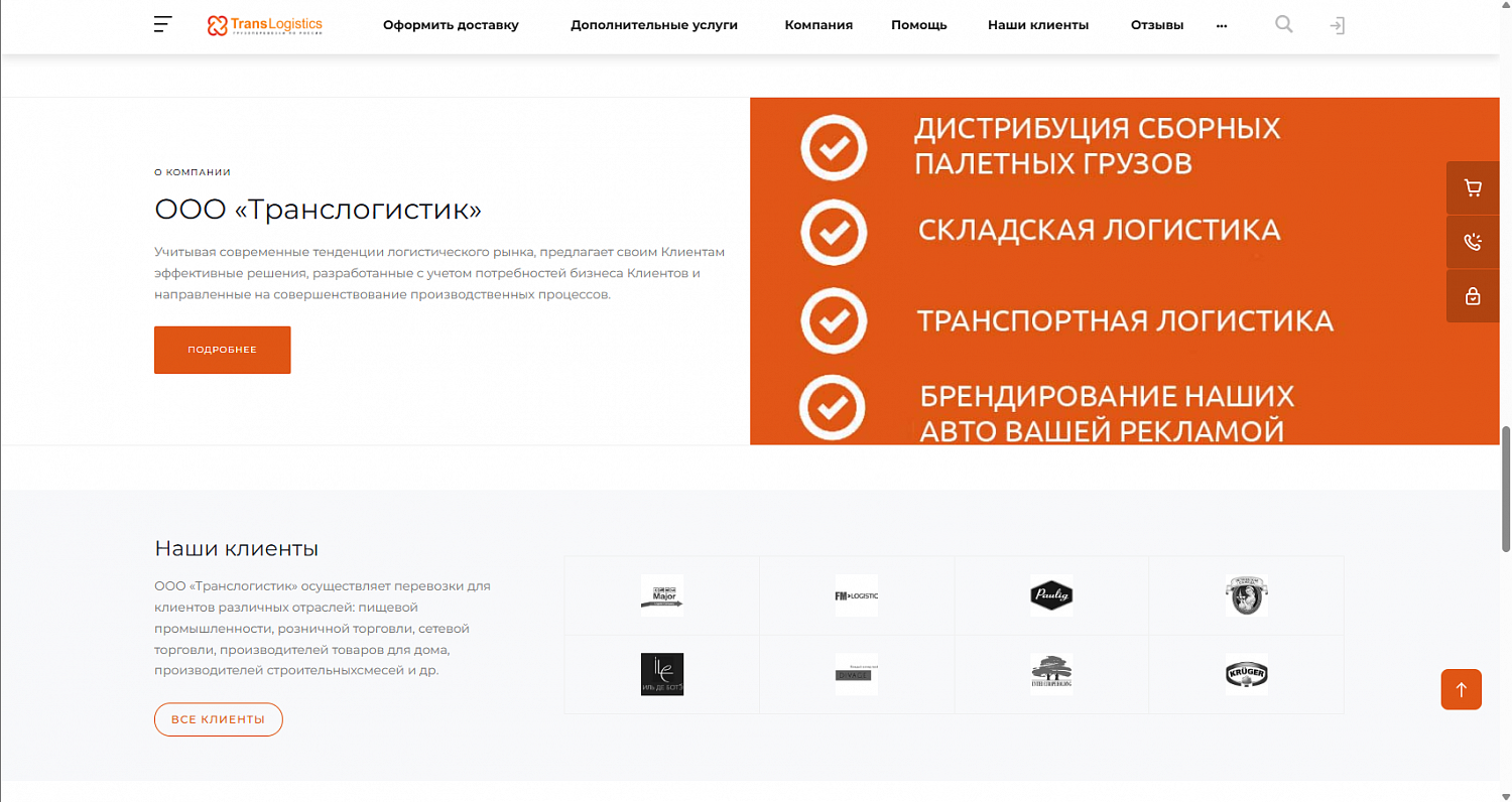 Логистическая компания