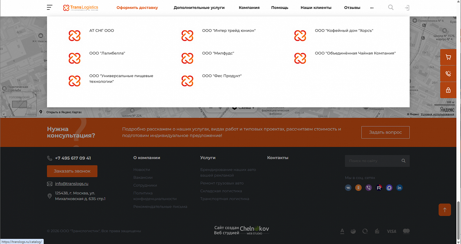 Логистическая компания