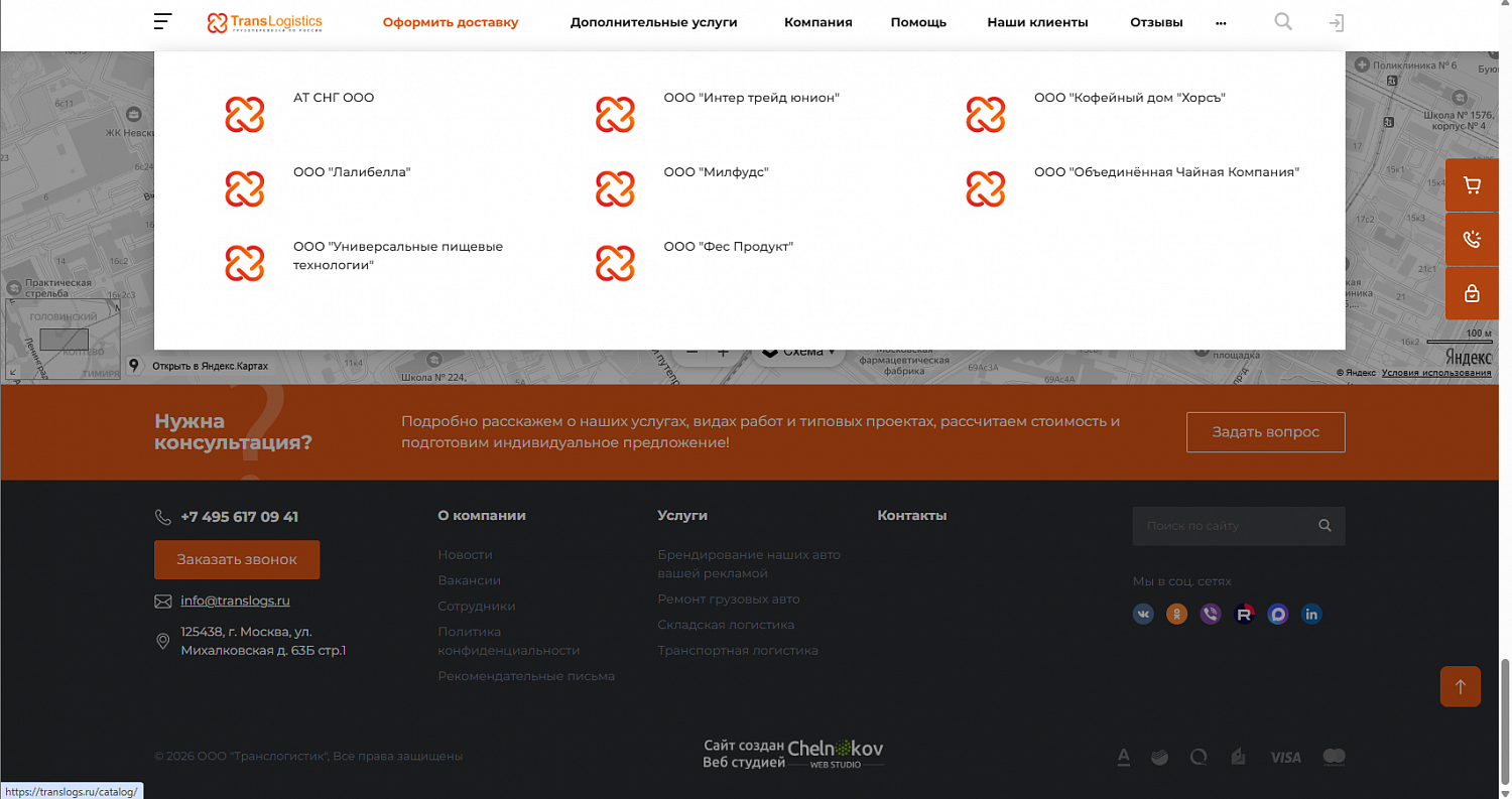 Логистическая компания