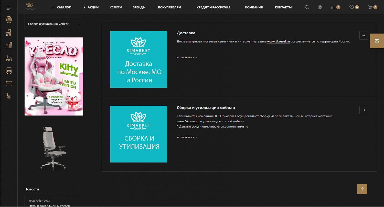 Магазин офисной мебели 5 Кресел