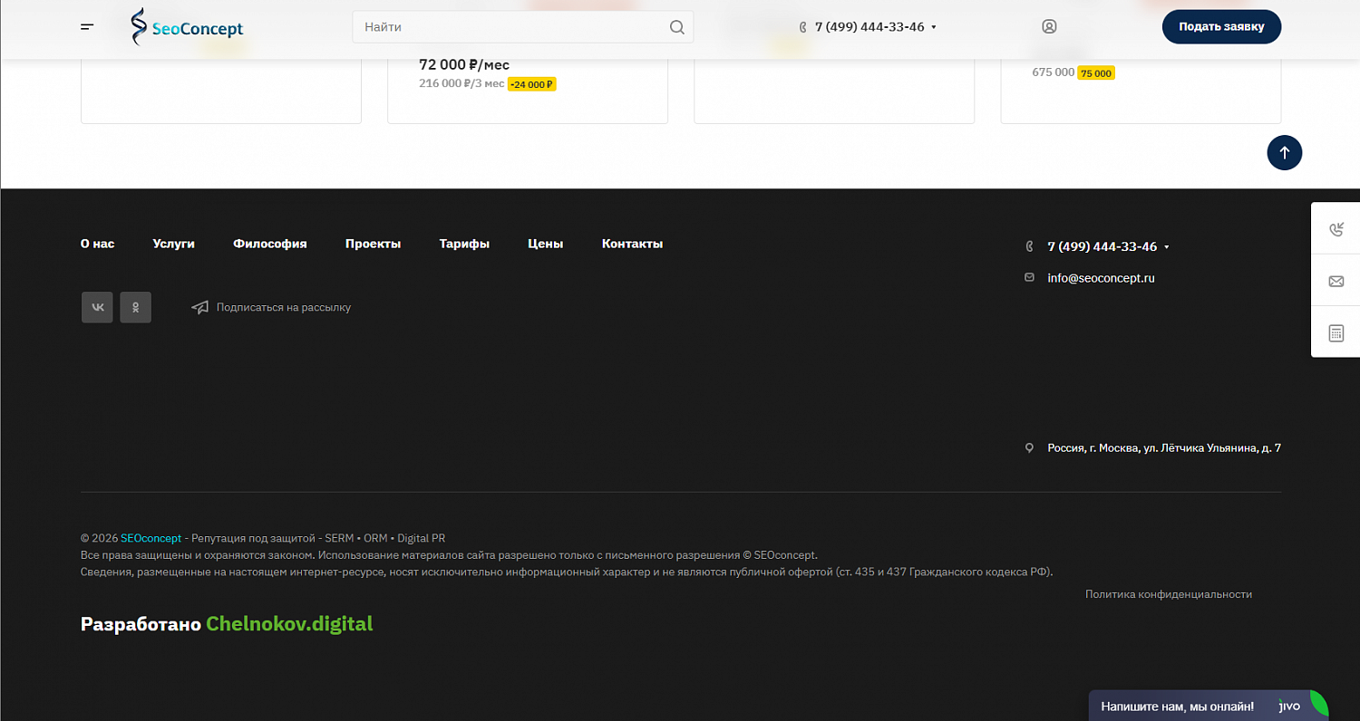 Репутационное агентство Seo Concept